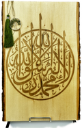 Engraved Basswood "Shahada" Rec "Live Bark Edging" Calligraphy Plaque Art