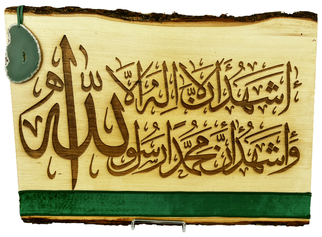 Engraved Basswood "Shahada"  "Live Bark Edging" Calligraphy Plaque Art