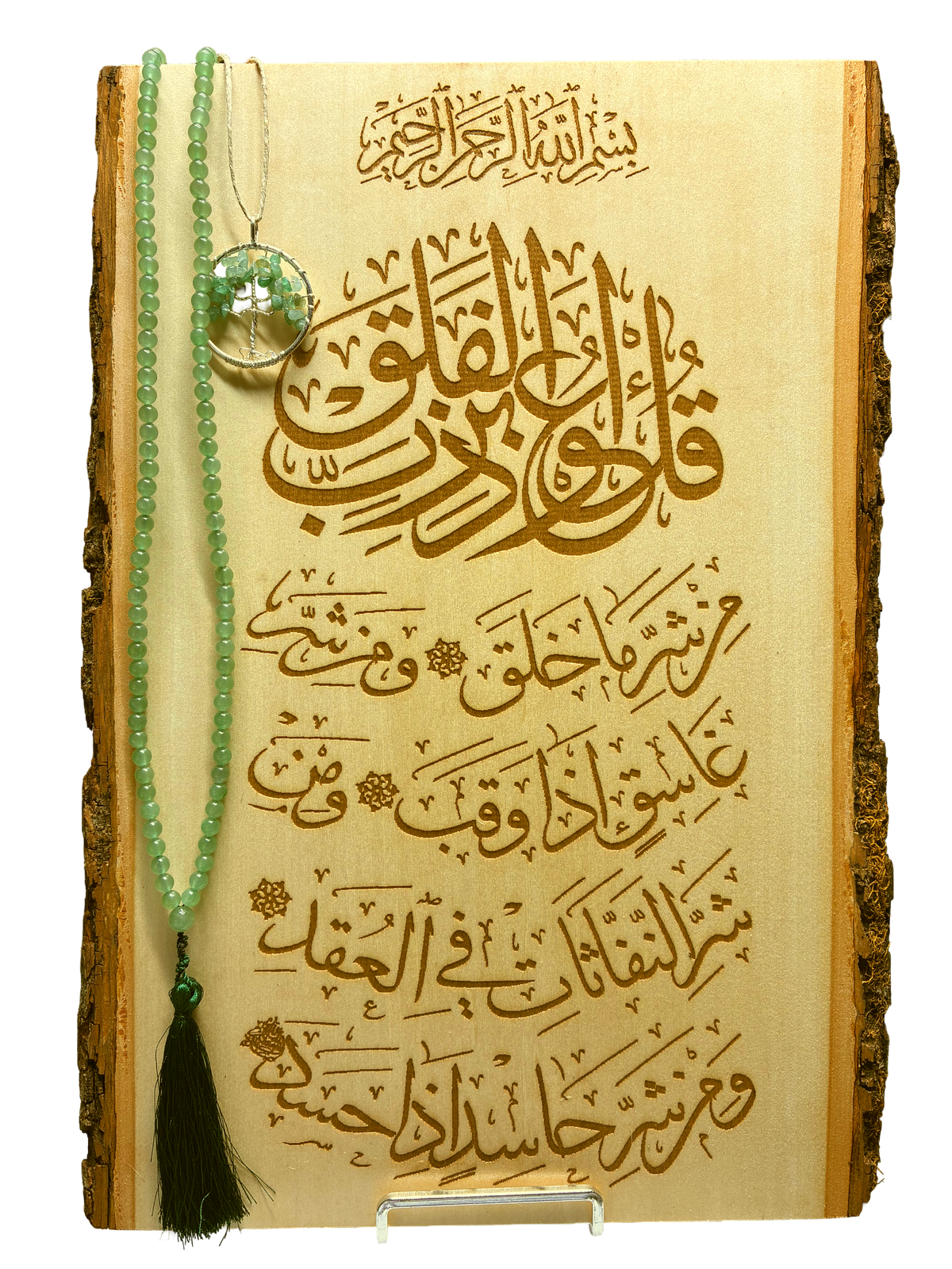 Engraved Basswood "Al-Falaq"  "Live Bark Edging" Calligraphy Plaque Art